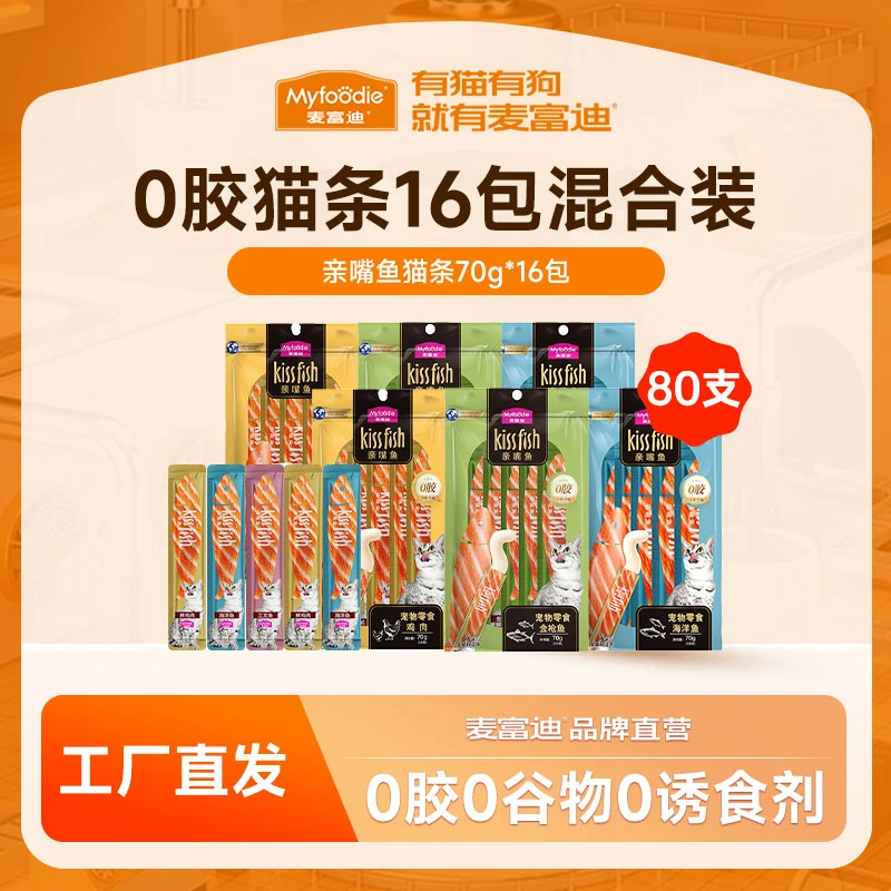 麦富迪亲嘴鱼0胶猫条成幼猫条三文鱼鸡肉营养功效补水湿粮包70g