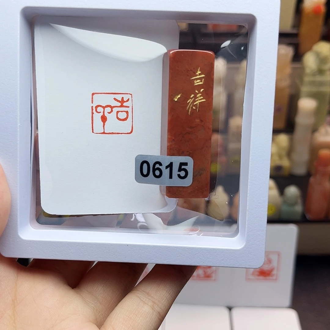 寿山石印石1.5吉祥 手工篆刻