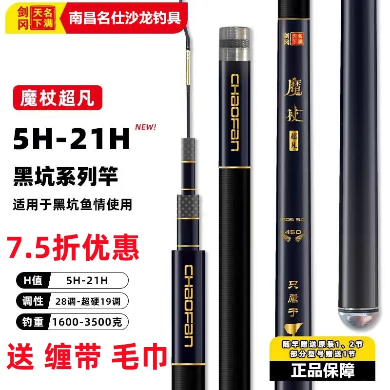 剑冈名满天下24年凡魔杖凡系列鱼竿黑坑偷驴竞技6.5H鱼杆