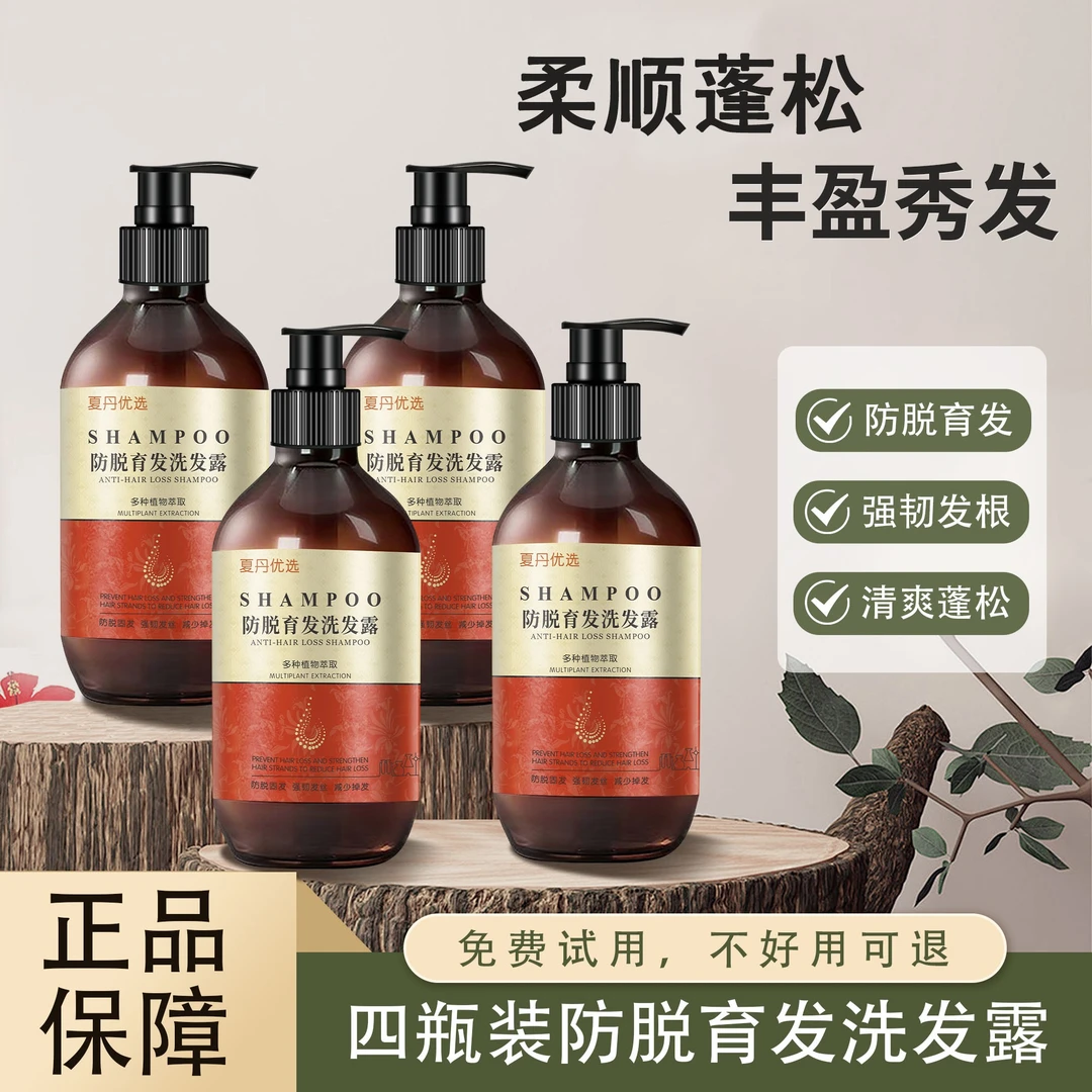 【3瓶+1瓶免费试用】防脱育发养发洗发水强健发根柔顺蓬松洗发露