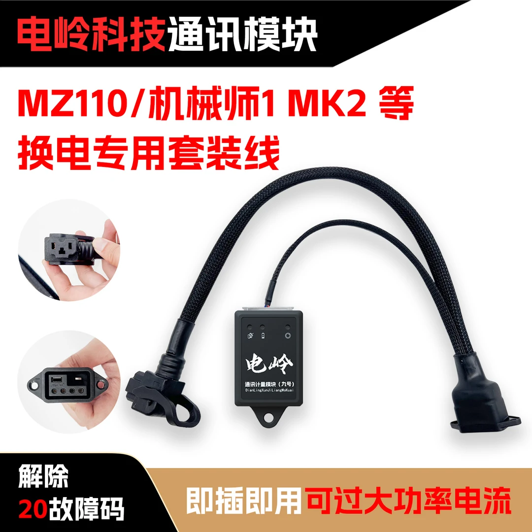 九号适用猎户座机械师铁塔小哈换电锂电池计量模块MZ110/f90m/f2z