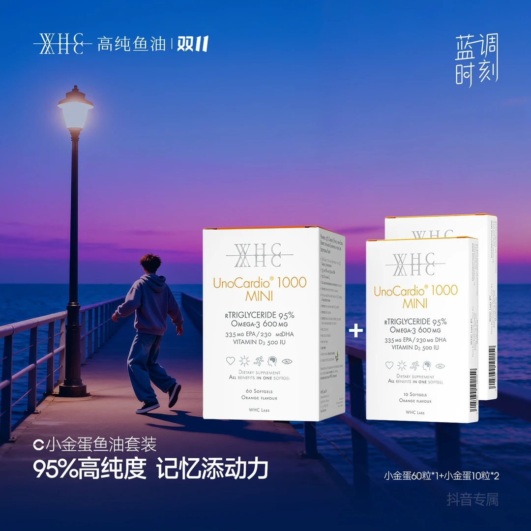 【小水xWHC】WHC小金蛋鱼油60粒*2+小金蛋鱼油10粒*4青少年学生备考