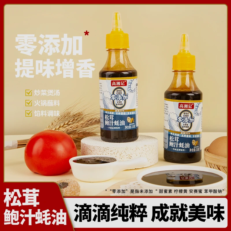 【拍一发四】蚝油家用蚝油上等蚝油瓶装炒菜拌菜调馅火锅蘸提鲜
