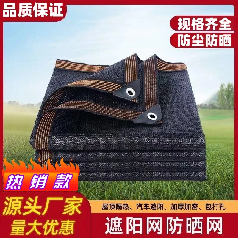 遮阳网防晒网多肉植物加针黑网遮阳网庭院花卉蔬菜隔热遮阳光专用