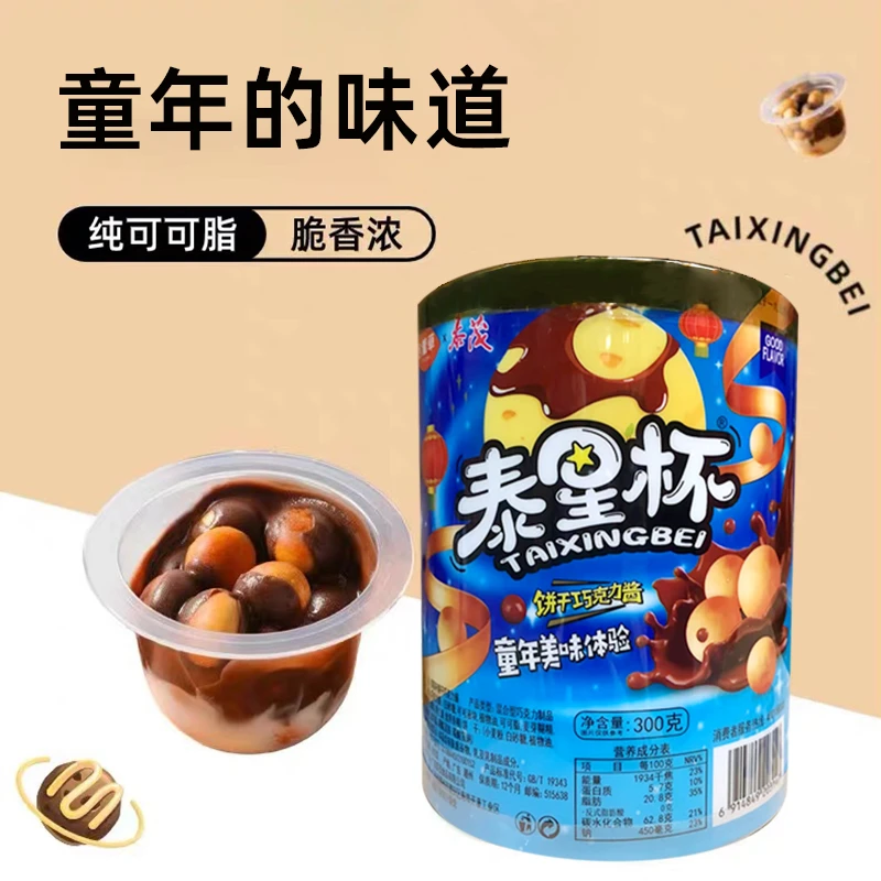 泰星杯大杯装300g怀旧儿童零食饼干巧克力桶装解馋露营休闲小零食六一儿童节零食美食