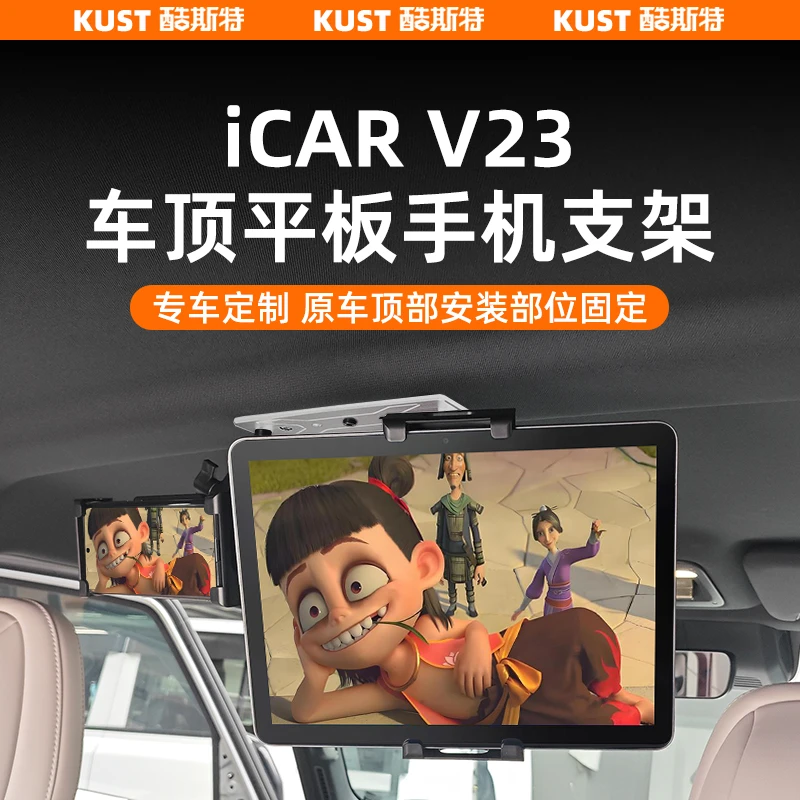 奇瑞iCAR V23车顶手机平板支架车载运动相机后排PAD固定架配件