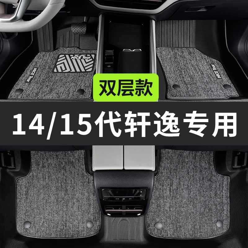 14/15代轩逸脚垫日产tpe全包围专车专用汽车内饰用品改装米粒纹地
