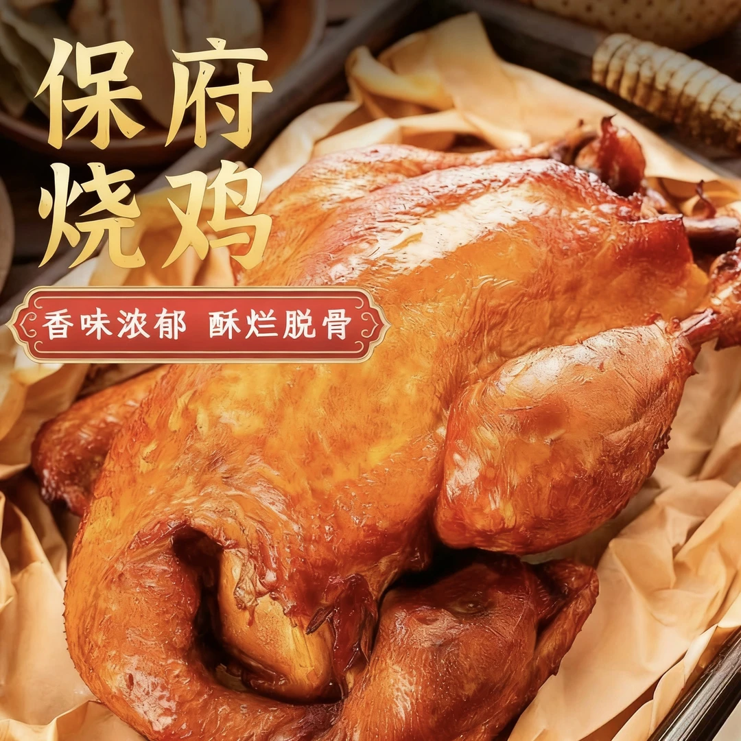 【雄安卤味烧鸡】保府卤味烧鸡650g大只真空熟食开袋即食烧鸡下酒菜