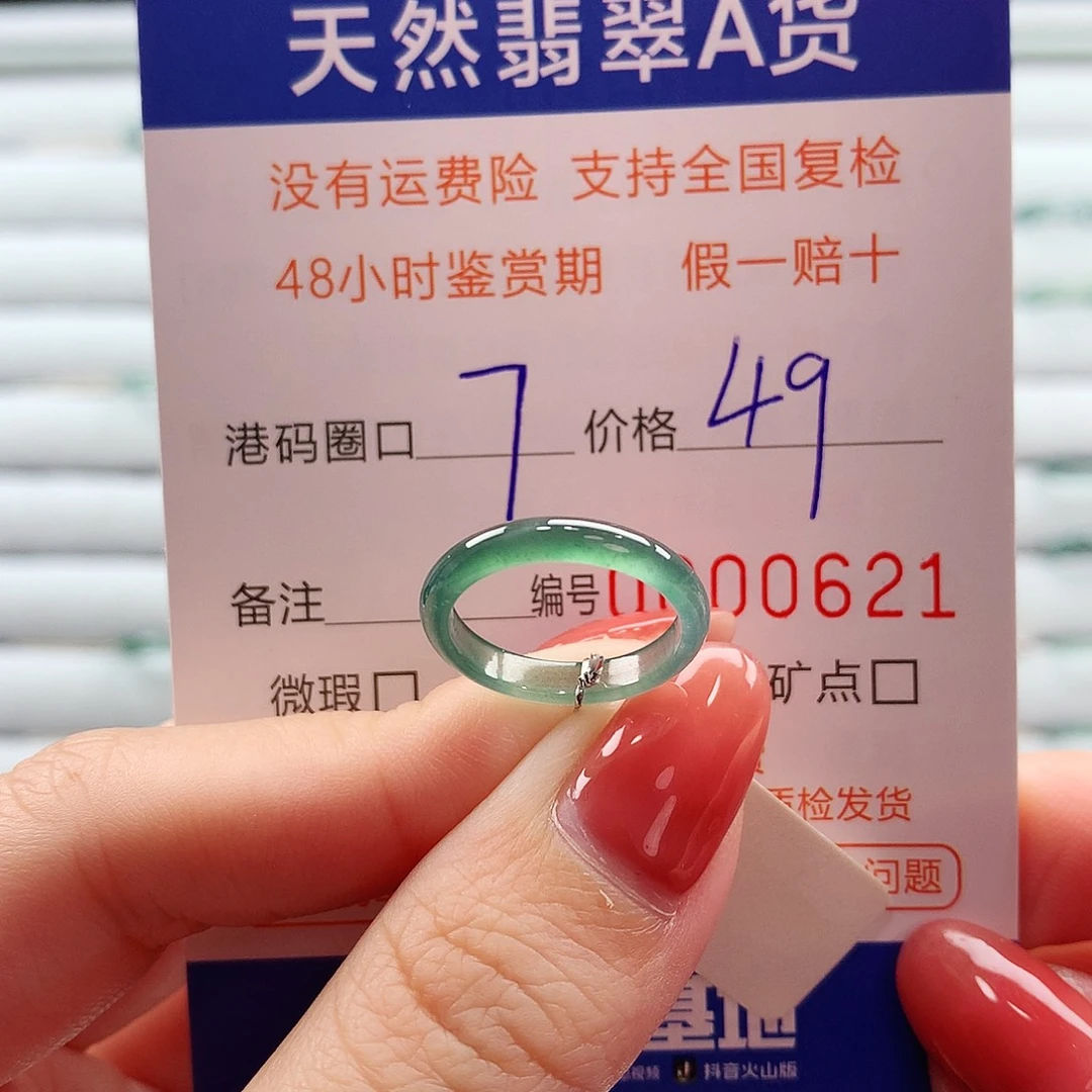 翡翠未镶嵌戒指翡翠
