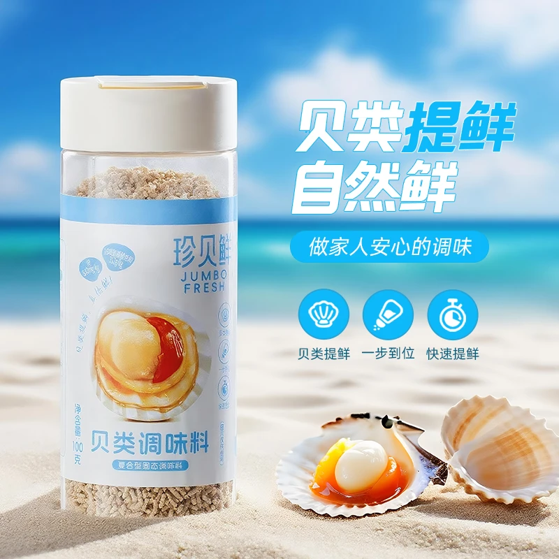 Ayibo/阿一波珍贝鲜贝类调味料家庭厨房炒菜面条煲汤可替鸡精味精