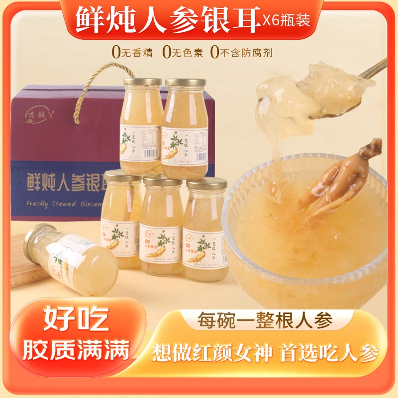 【岳岳专属】有机一整根人参银耳羹红颜女神必囤0脂0色素0防腐