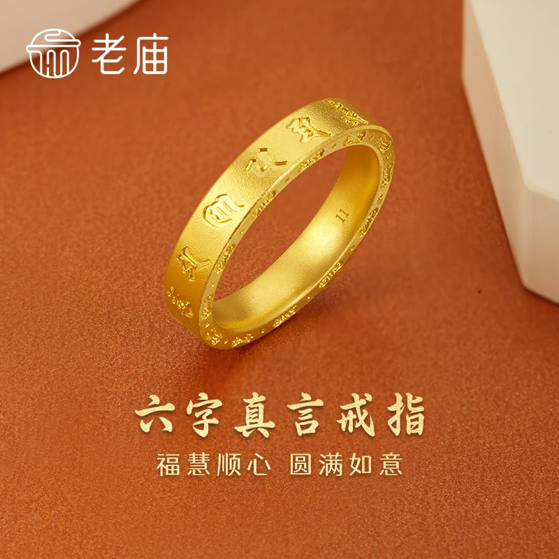 老庙黄金戒指足金古法六字真言固口戒指送女友老婆生日纪念日礼物