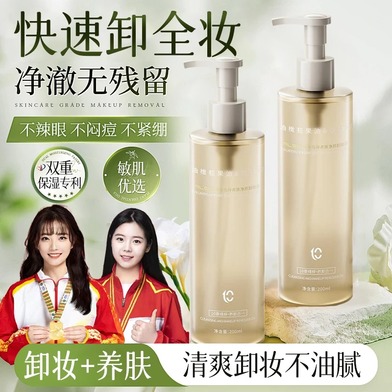 【人民好物✅】卸妆油液温和眼唇脸部三合一深度清洁收缩毛孔子品牌