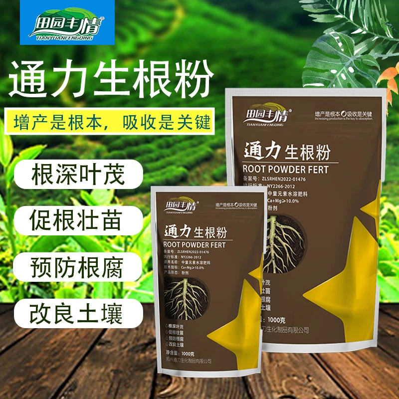 田园丰情强力生根粉移栽扦插育苗通用生根养根花卉苗木壮苗生根剂