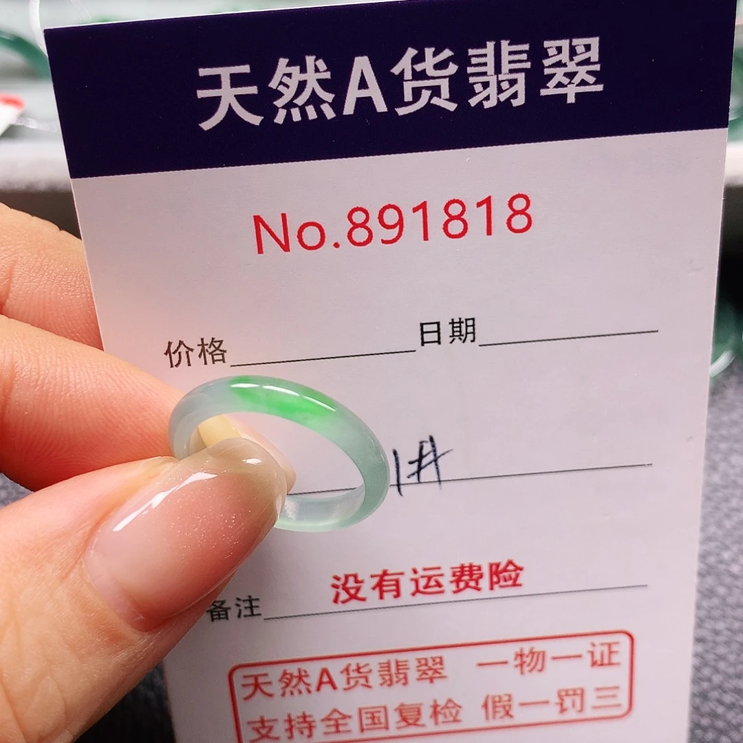 未镶嵌戒指翡翠11号