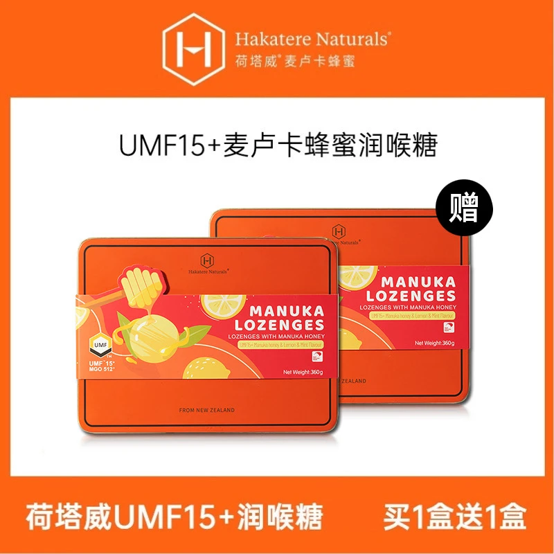 【买一送一】 荷塔威UMF15+麦卢卡蜂蜜润喉糖 万圣节零食礼品礼物