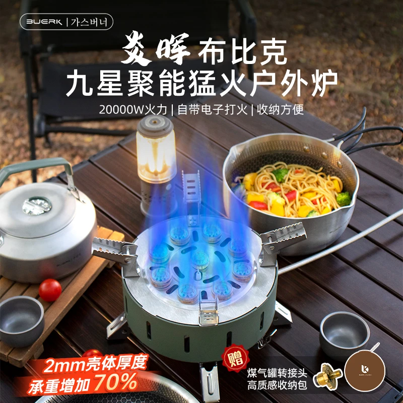 布比克户外大功率九星猛火炉新款家用燃气炉露营野炊便携式卡式炉