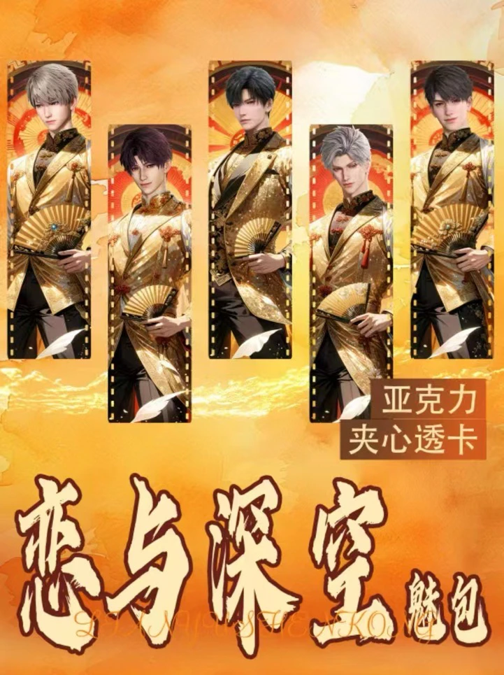 【关➕灯】首单拍一拆二恋与深空媚包夹心亚克力透卡