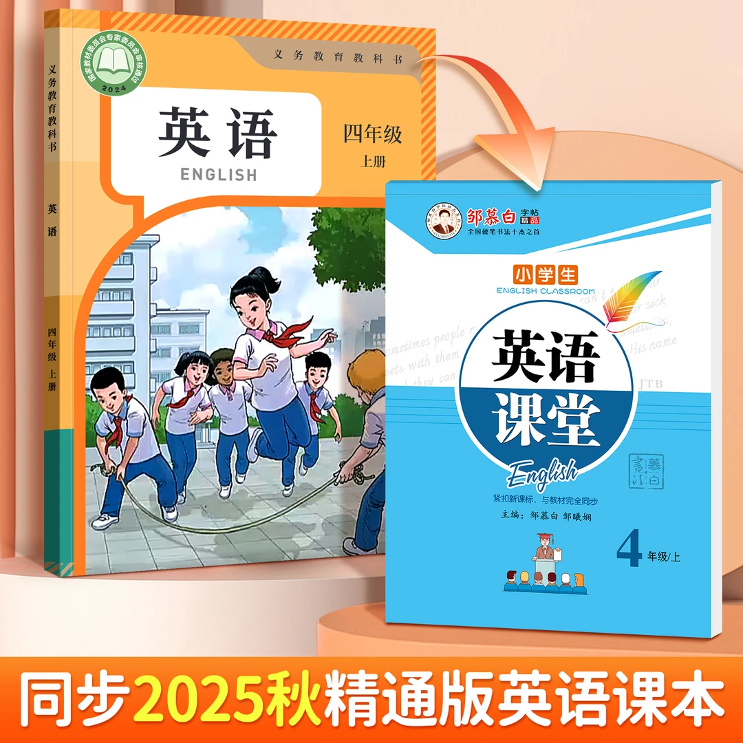 2025精通版国标体3-6年级英语字帖英语课堂三四五六年级课本同步