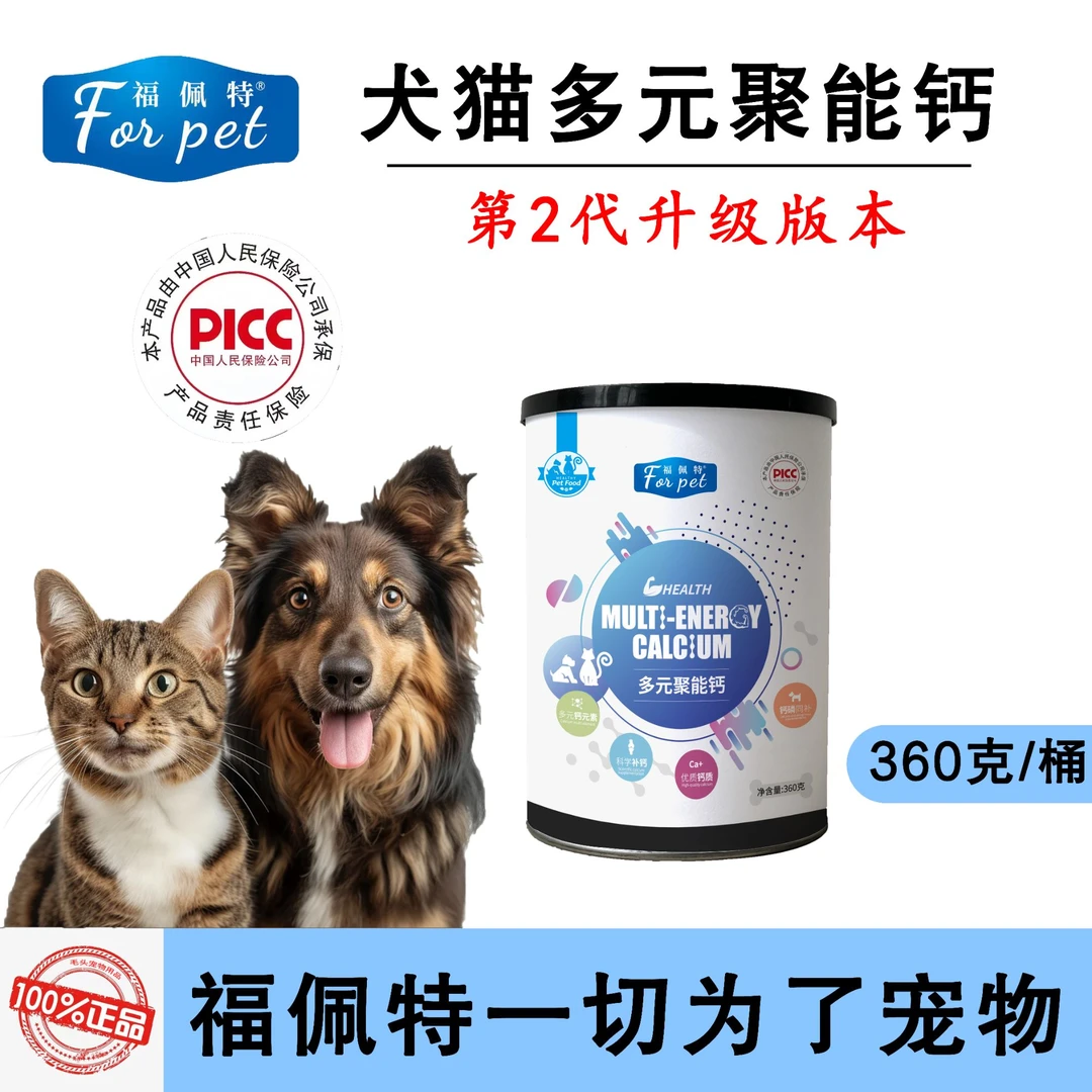 福佩特宠物聚能钙多维鲨鱼软骨素