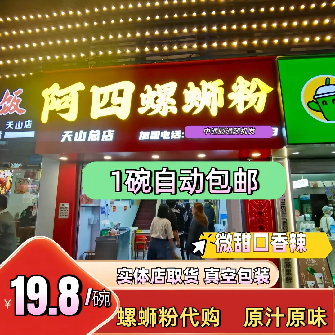 螺蛳粉代购五姐/新月/阿四/小韦/广乐/阿姣/娇姐/阿柠檬/万家螺/