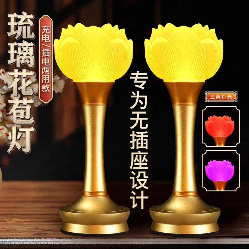 【专为无插座设计】家用莲花灯可充电长续航三色灯光led观音长明灯