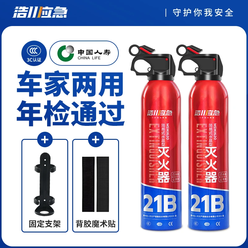 【品牌】浩川应急水基灭火器车载专用汽车耐高温3C认证家用消防器材