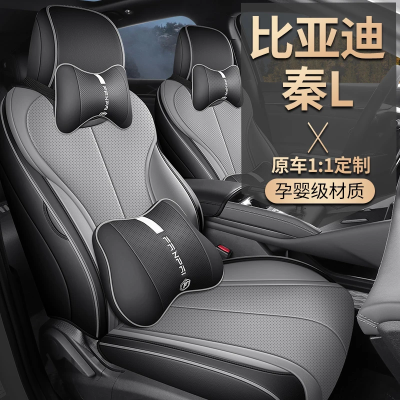 新款专车定制比亚迪秦L全皮汽车坐垫四季