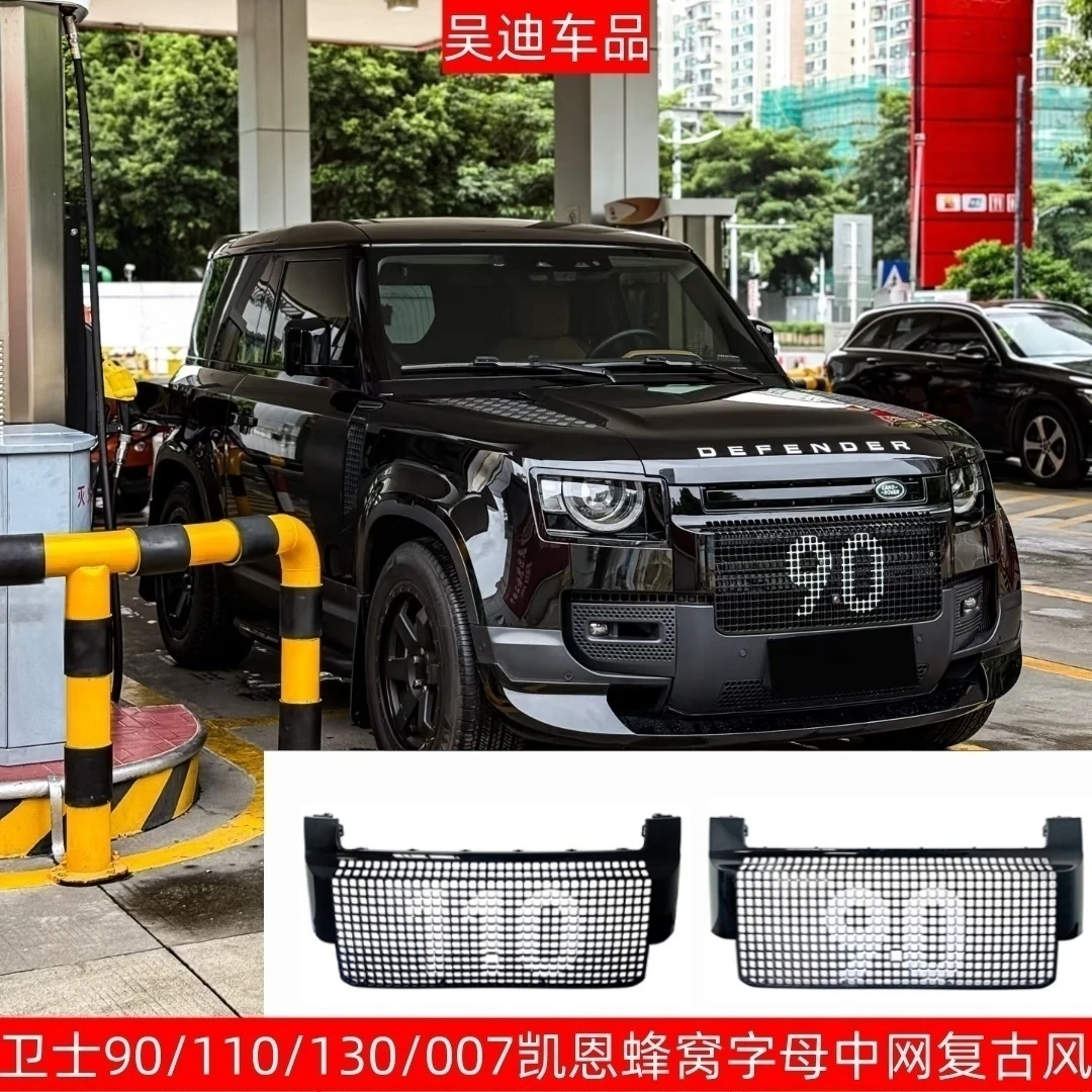 适用于20-26款路虎卫士凯恩复古蜂窝中网格栅90/110/130/007字母