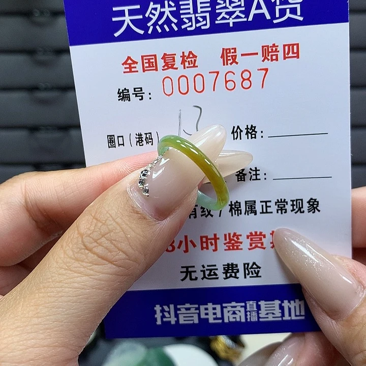 翡翠戒圈未镶嵌       7687