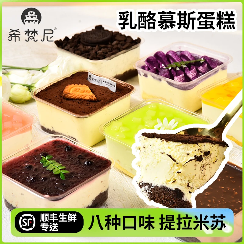 提拉米苏乳酪罐子慕斯蛋糕奶油蛋糕盒子甜品冷链发货8种口味可选