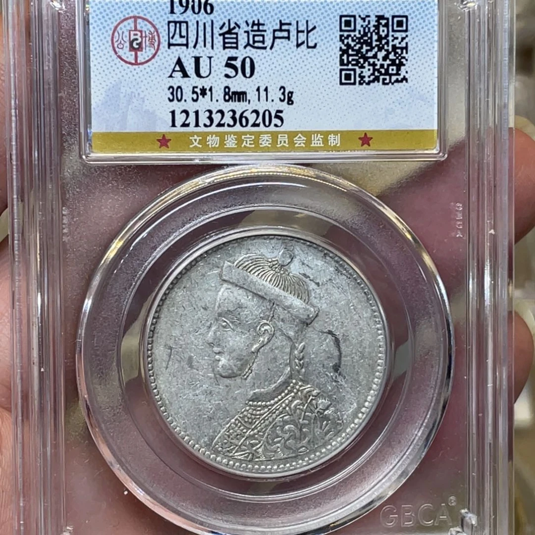 银感*古钱币一枚图片品相