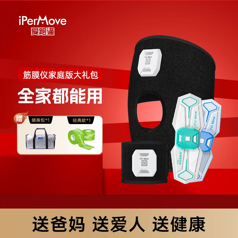 iPerMove爱跑猫专业按摩仪体育生肌肉放松贴多功能电刺激按摩器