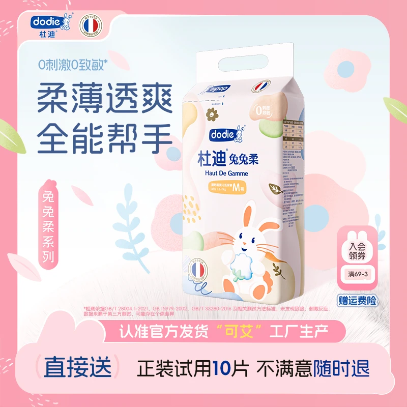 【兔兔柔-专享2包】Dodie杜迪纸尿裤拉拉裤大吸量轻薄透气干爽亲肤