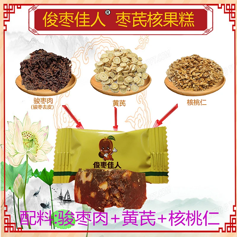 枣芪核果糕养血孕妇零食无添加