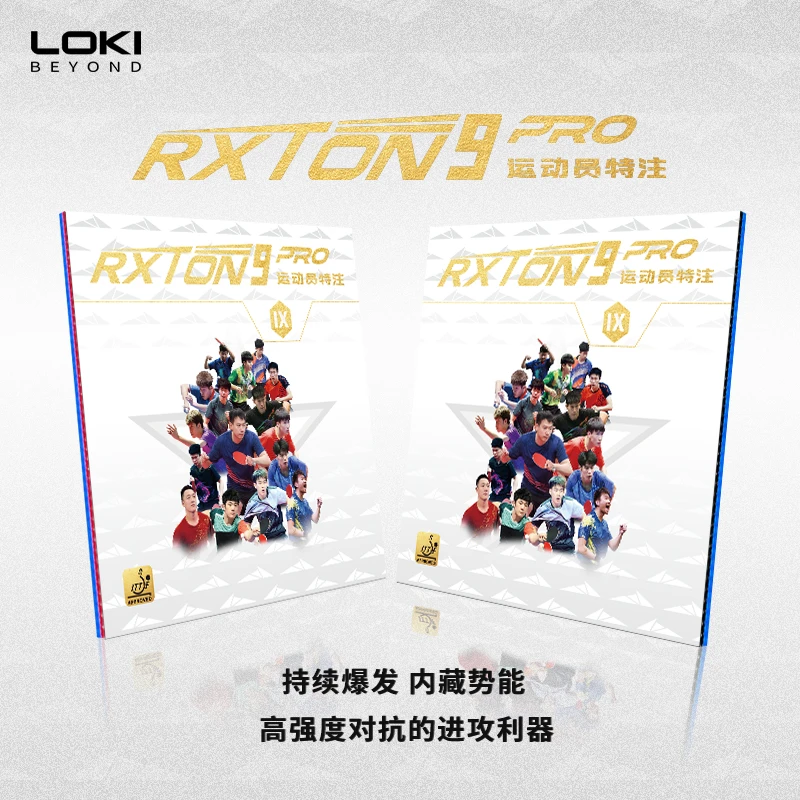 LOKI雷神锐龙9PRO运动员特注粘性胶皮弧圈型打法乒乓球拍胶皮套胶