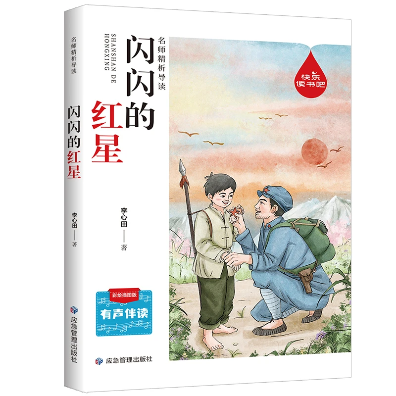 【当当】闪闪的红星闪闪的红星