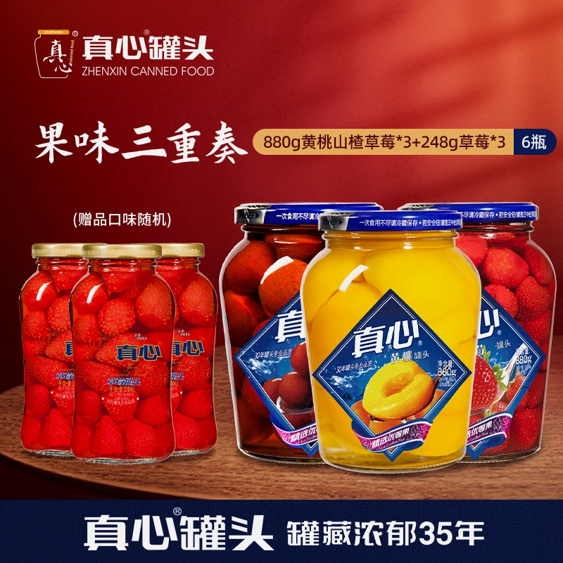 【真心旗舰店】活动大促880g*3罐头+248g*3大瓶解馋办公室零食z