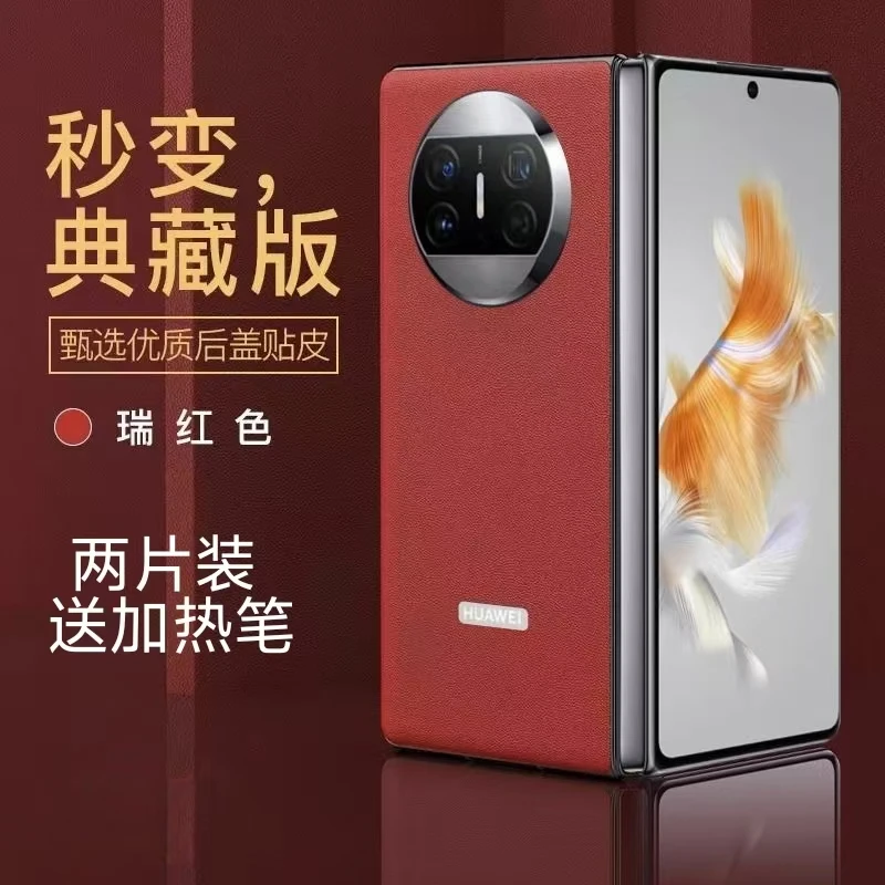 适用于华为折叠X6/X5/X3/系列手机全包一体膜轻奢3M潮牌高档时尚