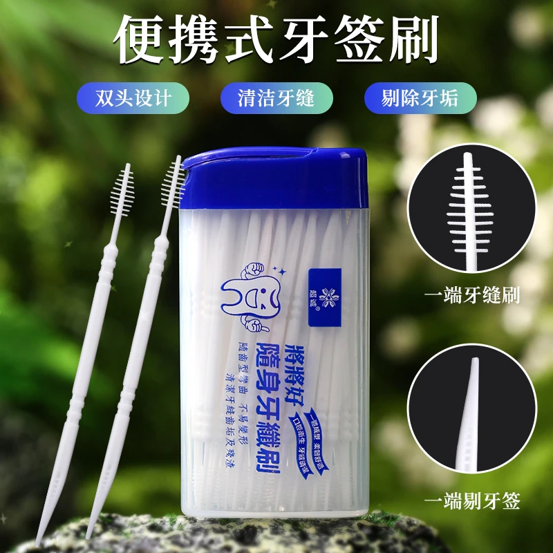 超诚双头鱼骨型牙签刷家用一次性环保牙线便携式独立包装剔牙神器