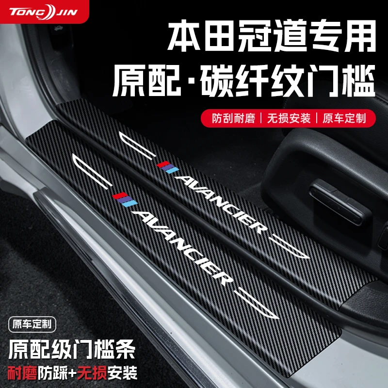 适用25款本田冠道汽车门槛条贴URV迎宾踏板配件防踩防撞条改装饰