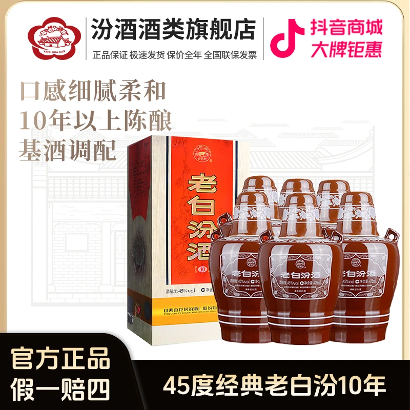 汾酒2017年45度老白汾10年纯粮清香型白酒45度475ml