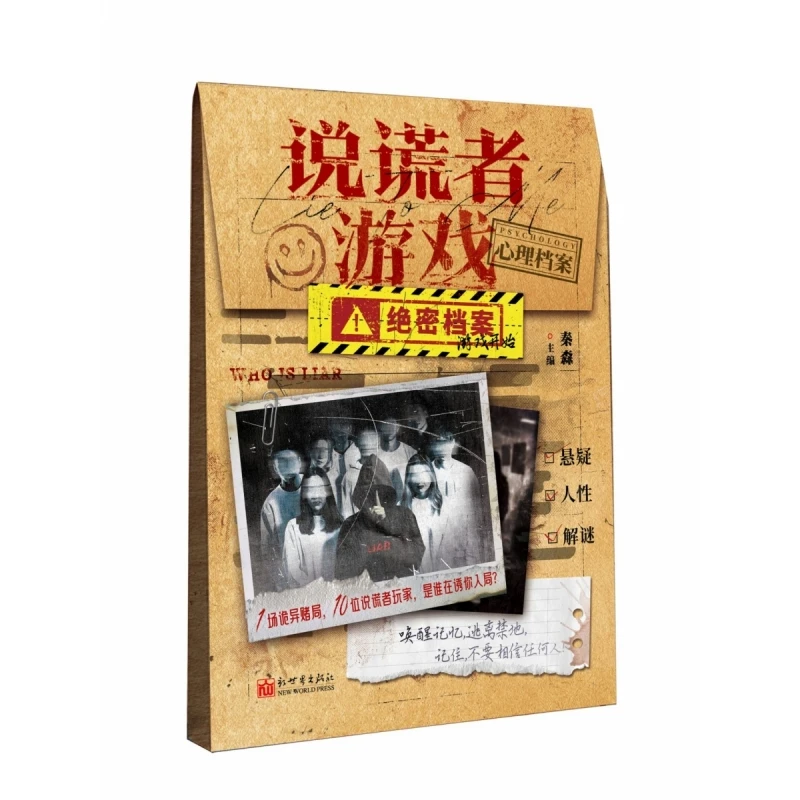 【博库】说谎者游戏 正版书籍