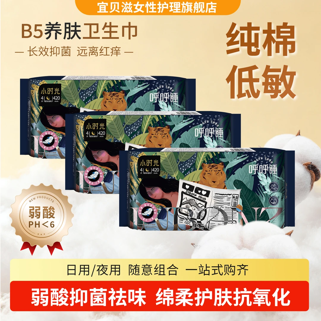 宜贝滋小时光超薄透气绵柔亲肤弱酸抑菌420mm加长夜用姨妈卫生巾