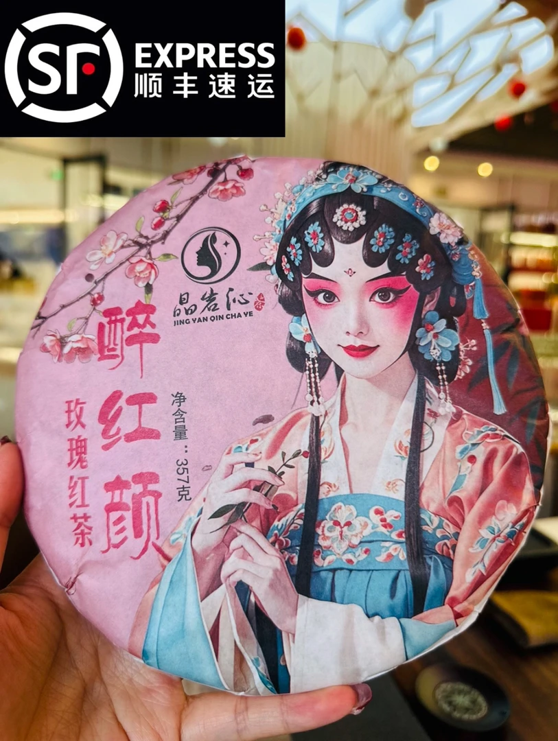 醉红颜【玫瑰红茶】严选云南凤庆滇红花香传统紧压茶饼357g饼