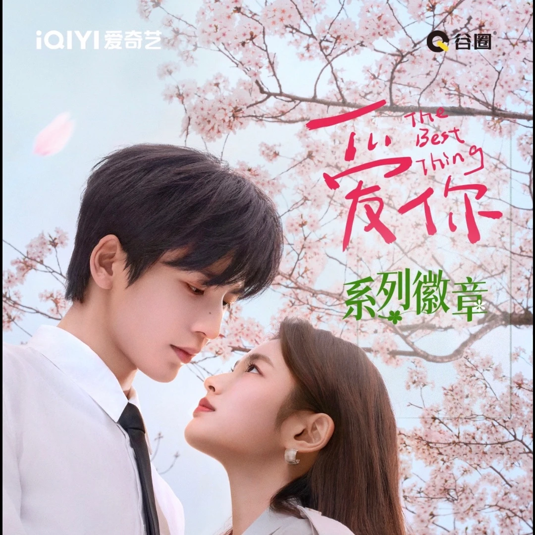 【抬箱】谷圈《爱你系列徽章》张凌赫徽章吧唧官方正版授权盲盒代拆