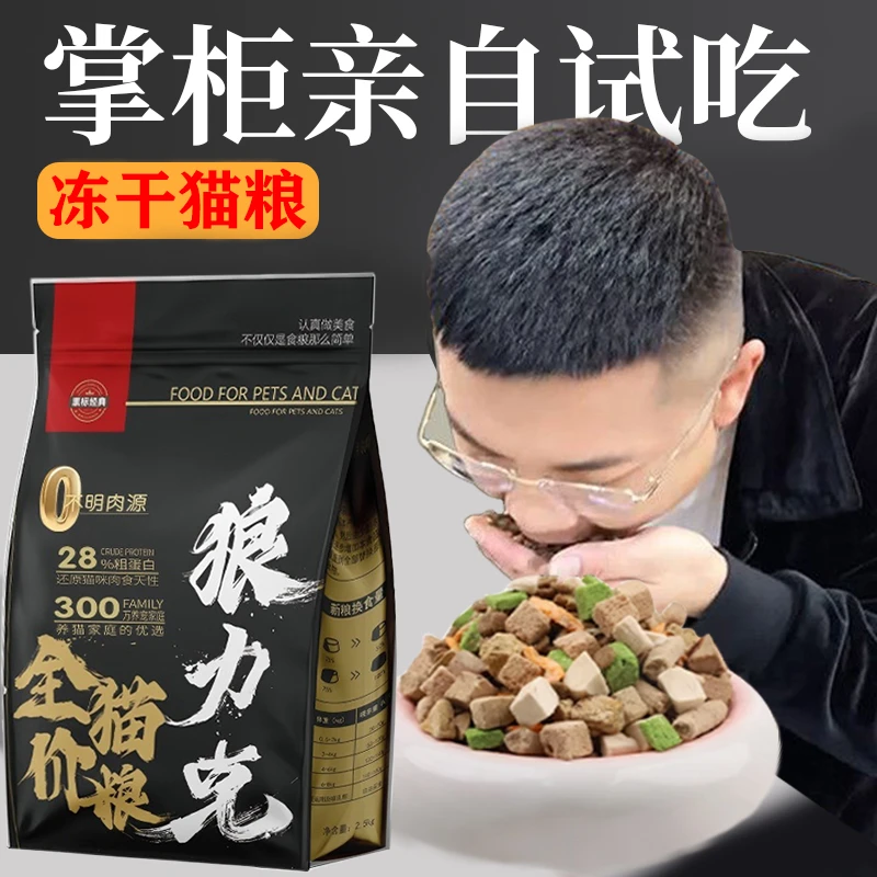 狼力克猫粮冻干多拼幼成年猫通用型全价全阶段宠物粮厂家直发猫咪
