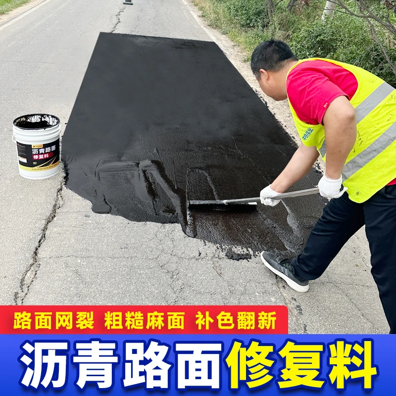 路面松散掉粒快速修补柏油公路起砂网裂麻面沥青地面修复料高强度