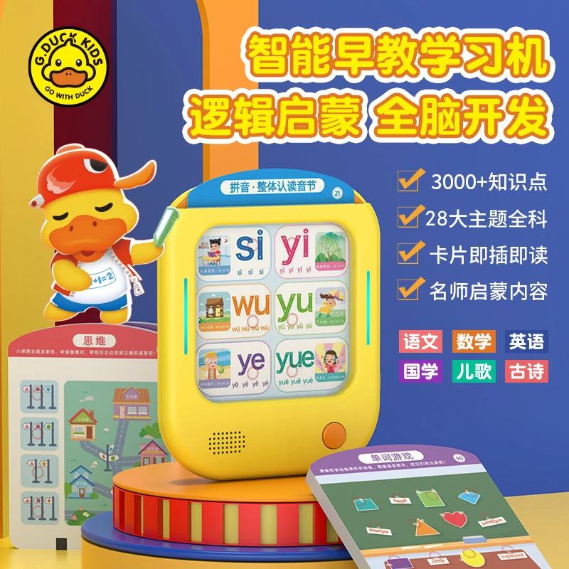 幼儿童益智早教语数英智能早教学习机插卡机学前早教启蒙益智玩具