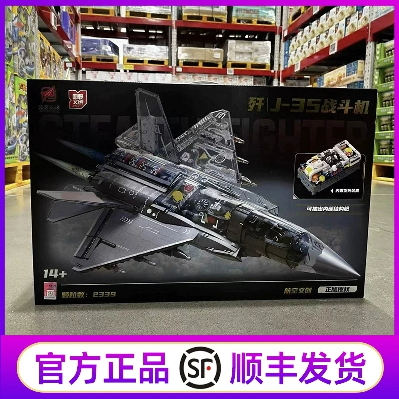 山姆代购圆野文化歼J-35战斗机拼装积木大国重器模型摆件玩具